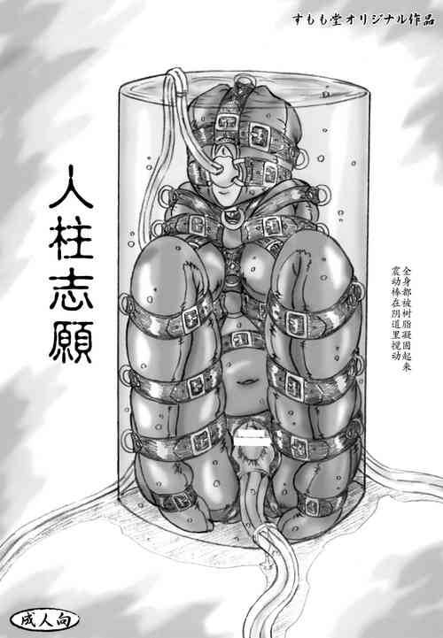 Download Hitobashira Shigan