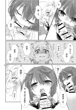 Page 15 of Sore ja Yume de Aimashou