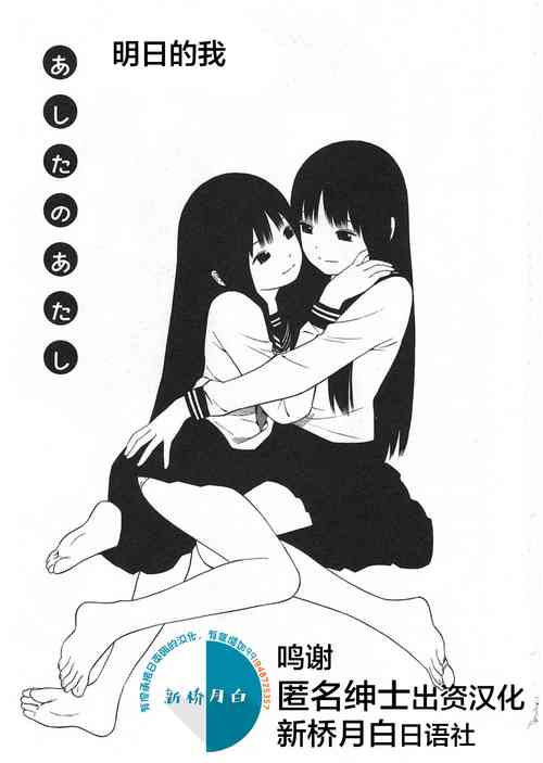 Download Ashita no Atashi