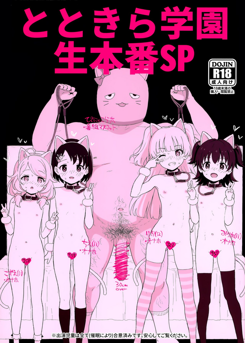 Download Totokira Gakuen Nama Honban SP