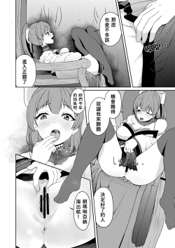 Page 12 of Dosukebe Toshima 17-sai Onna Kaizoku Vtuber Shougatsu, Himitsu no Sensitive Haishin