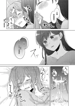 Page 14 of Koyoi, Yoi Yoi Ko | 今宵，醉酒的好孩子