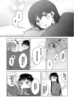 Page 17 of Koyoi, Yoi Yoi Ko | 今宵，醉酒的好孩子