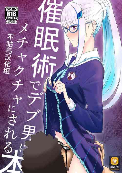 Download Saiminjutsu de Debuotoko ni Mechakucha nisareru Hon