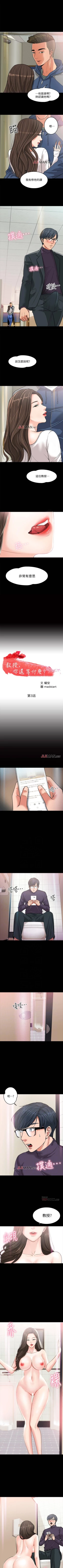 Page 20 of 【周日连载】教授，你还等什么?（作者：madstart&耀安） 第1~13话