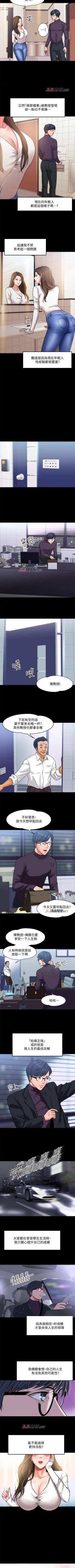Page 6 of 【周日连载】教授，你还等什么?（作者：madstart&耀安） 第1~13话