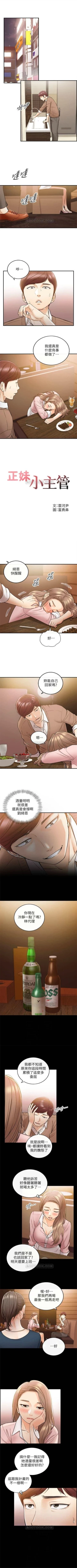 Page 157 of 正妹小主管 1-54 官方中文（連載中）