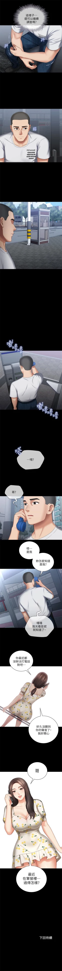 Page 252 of 妹妹的義務 1-36 官方中文（連載中）