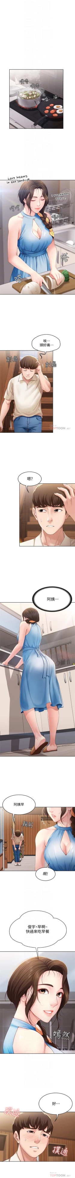 Page 107 of 寄宿日記 1-10 官方中文（連載中）