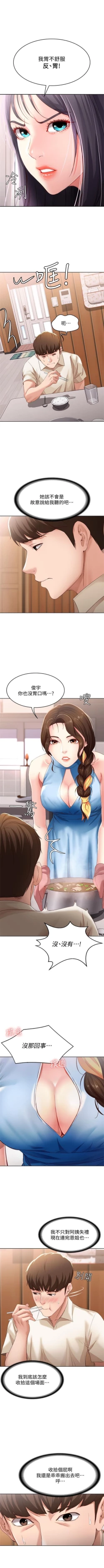 Page 109 of 寄宿日記 1-10 官方中文（連載中）