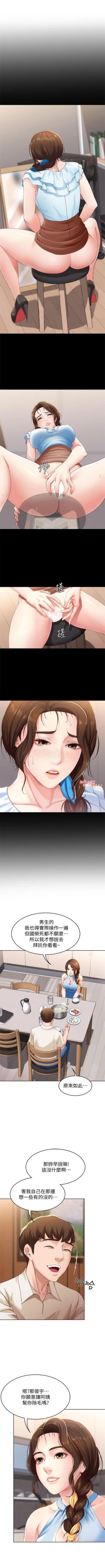 Page 112 of 寄宿日記 1-10 官方中文（連載中）