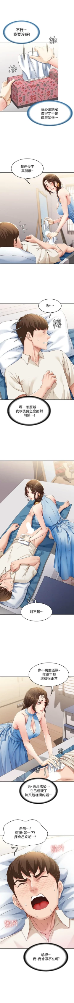 Page 121 of 寄宿日記 1-10 官方中文（連載中）