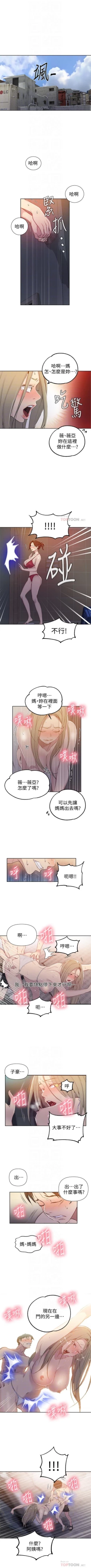 Page 369 of 秘密教學  1-56 官方中文（連載中）