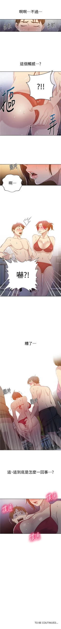 Page 376 of 秘密教學  1-56 官方中文（連載中）