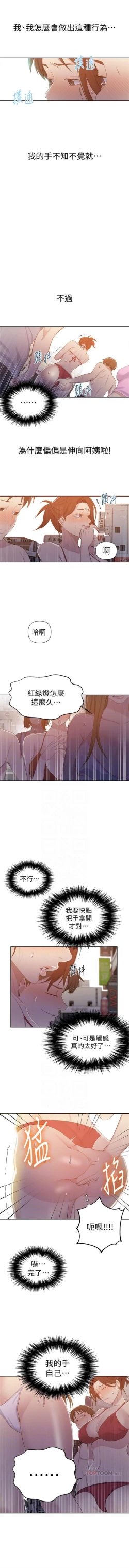 Page 378 of 秘密教學  1-56 官方中文（連載中）