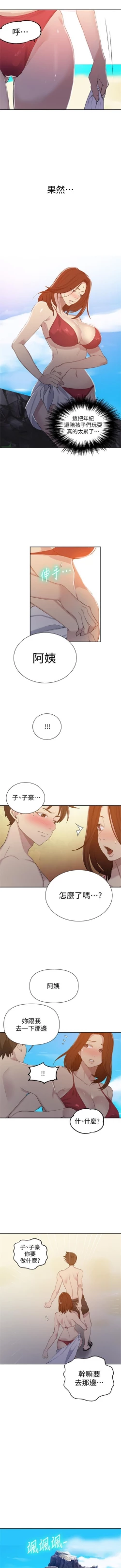 Page 383 of 秘密教學  1-56 官方中文（連載中）