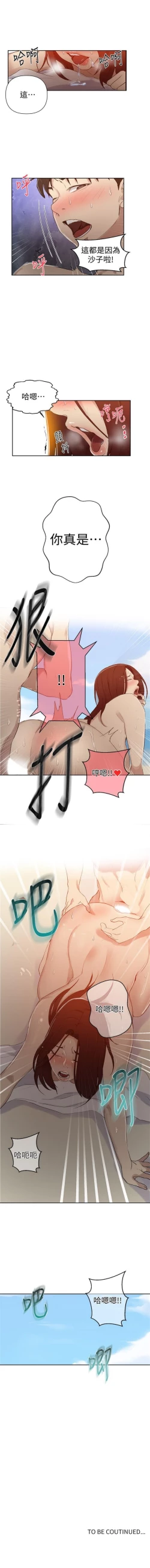 Page 394 of 秘密教學  1-56 官方中文（連載中）