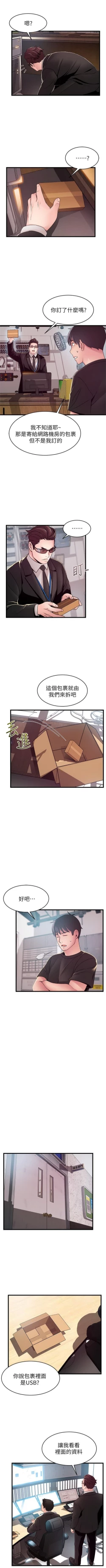 Page 573 of 弱點 1-93 官方中文（連載中）