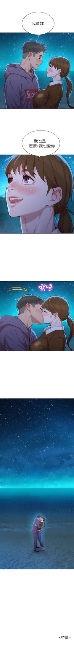 Page 637 of 漂亮幹姐姐 1-105 官方中文（連載中）