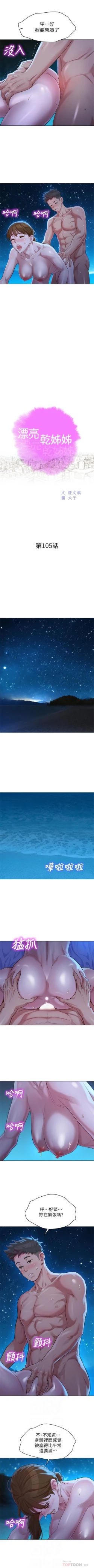 Page 648 of 漂亮幹姐姐 1-105 官方中文（連載中）