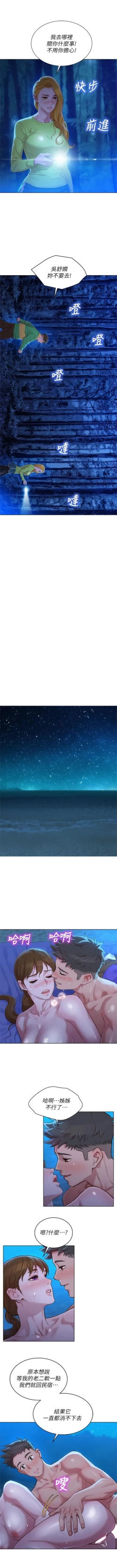 Page 654 of 漂亮幹姐姐 1-105 官方中文（連載中）