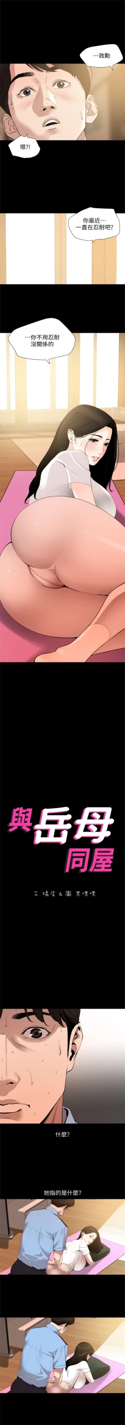 Page 64 of 與岳母同屋 1-16 官方中文（連載中）