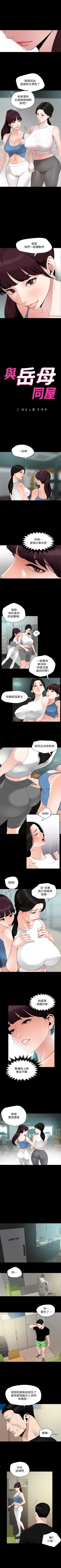 Page 70 of 與岳母同屋 1-16 官方中文（連載中）