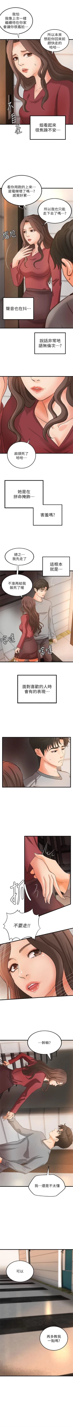 Page 147 of 御姐的實戰教學 1-33 官方中文（連載中）