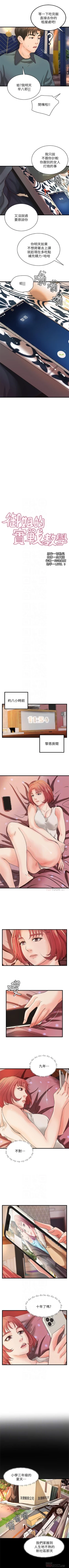 Page 211 of 御姐的實戰教學 1-33 官方中文（連載中）