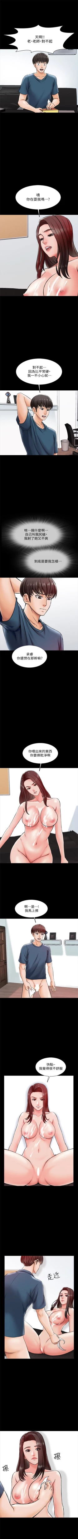 Page 110 of 家教老師 1-40 官方中文（連載中）