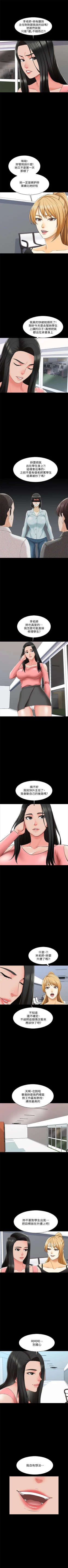 Page 141 of 家教老師 1-40 官方中文（連載中）