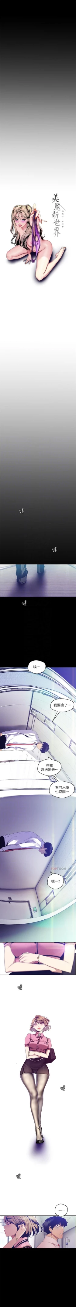 Page 757 of 美麗新世界 1-89 官方中文（連載中）