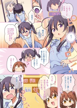 Page 25 of Kitsune e Yomeiri / Kisekae Appli de Kawaiku Henshin!