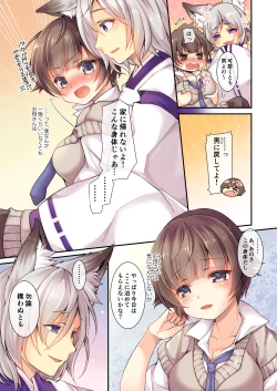 Page 6 of Kitsune e Yomeiri / Kisekae Appli de Kawaiku Henshin!