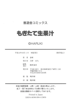 Page 183 of Mogitate Namakajyu