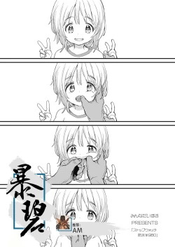 Page 1 of Stopwatch Bousui ¥980 + Zoku Stopwatch Bousui ¥980 | 时间停止防水秒表980円＋续篇