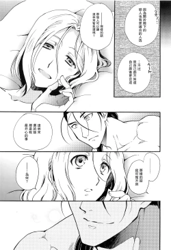 Page 16 of Umi to Biyaku