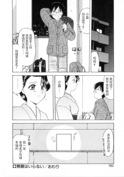 Page 20 of Mofuku wa Iranai