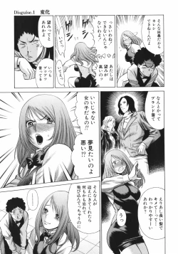 Page 13 of Narikiri Lovers