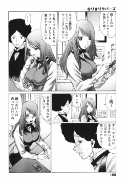 Page 160 of Narikiri Lovers