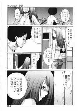 Page 197 of Narikiri Lovers