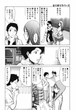 Page 210 of Narikiri Lovers