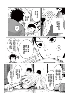 Page 28 of One Room Angel Ch. 1-4