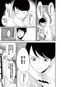 Page 29 of One Room Angel Ch. 1-4