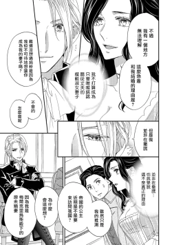 Page 10 of 孤僻公爵恋上年轻新妻 1-3