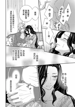 Page 30 of 孤僻公爵恋上年轻新妻 1-3