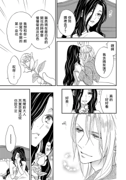Page 37 of 孤僻公爵恋上年轻新妻 1-3