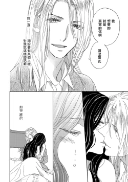 Page 42 of 孤僻公爵恋上年轻新妻 1-3