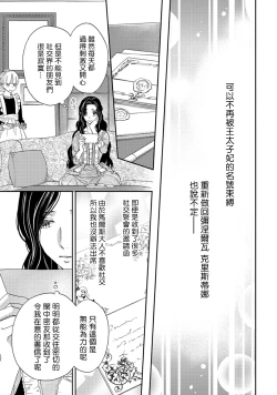Page 44 of 孤僻公爵恋上年轻新妻 1-3