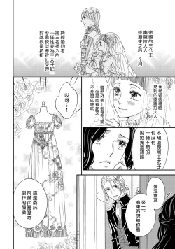Page 45 of 孤僻公爵恋上年轻新妻 1-3